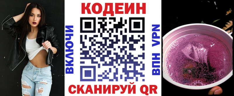 Кодеиновый сироп Lean Purple Drank  Райчихинск 